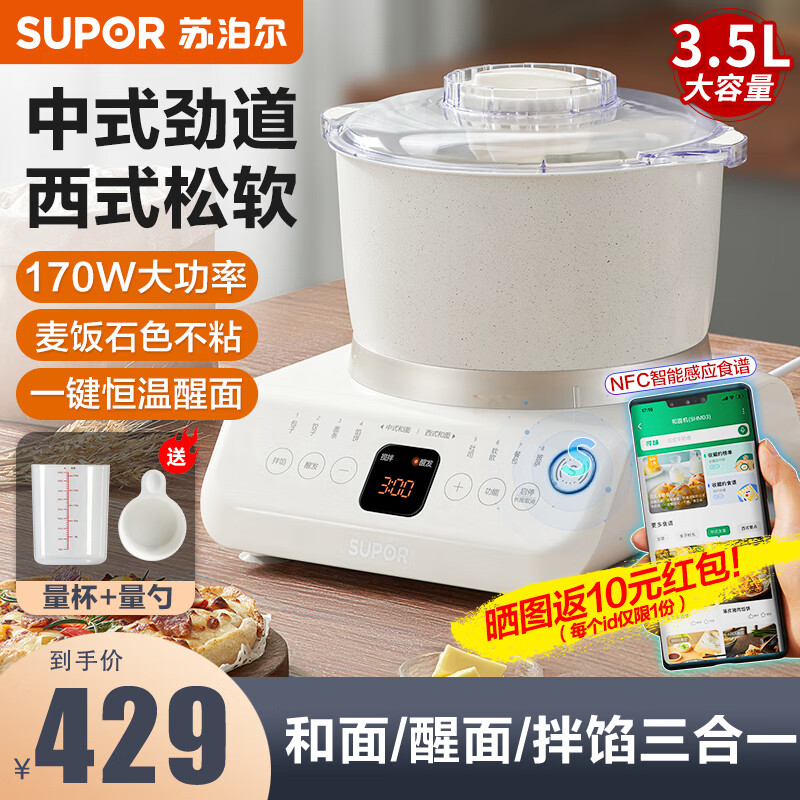 苏泊尔（SUPOR） 苏泊尔厨师机和面机家用小型全自动面粉揉面机厨师机发酵醒面活面搅面机不沾3.5L 智能感应食谱