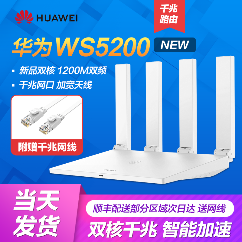 华为（HUAWEI）路由器WS5200增强版新无线wifi信号放大中继器漏油器增强穿墙王双频有线家用 WS5200增强版New【无线速率1200M】