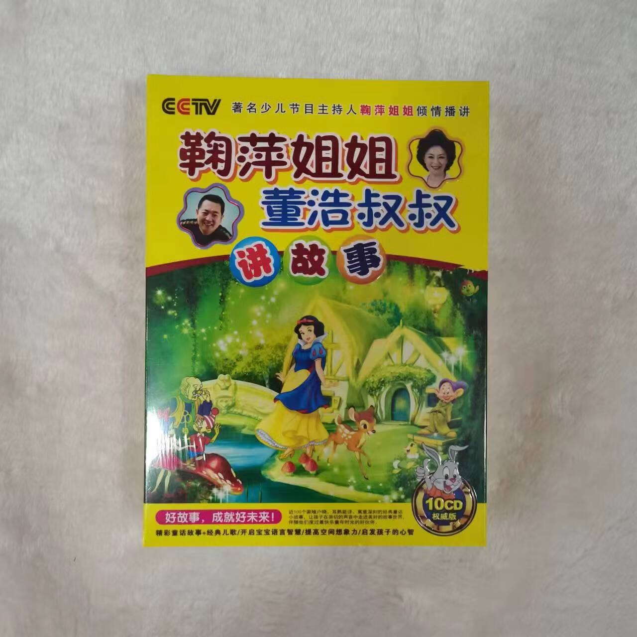 正版幼儿童宝宝听鞠萍姐姐讲故事经典童话早教大全车载cd光盘碟片