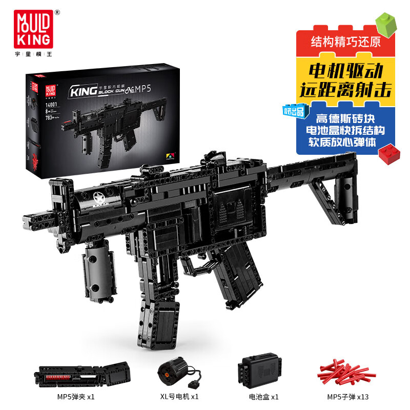 宇星模王积木拼装兼容乐高成人儿童模型枪皮筋玩具枪男孩生日礼物MP5