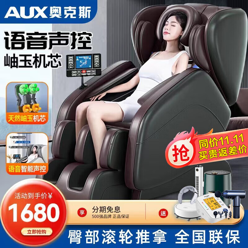 奥克斯（AUX）【同价11.11】按摩椅家用全自动全身太空舱揉捏零重力颈部腰背部智能按摩椅父母长辈爸妈生日礼物 顶配黑【玉石机芯+语音操控+臀部滚轮+艾草+蓝牙】属于什么档次？