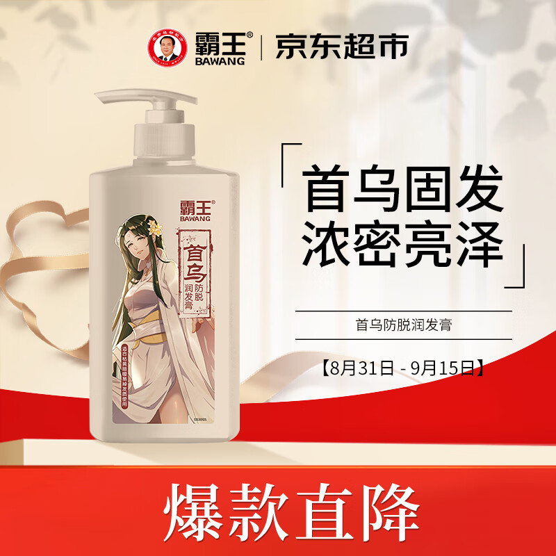 霸王首乌防脱润发膏300g固发润发浓密亮泽滋养柔顺发膜何首乌护发素