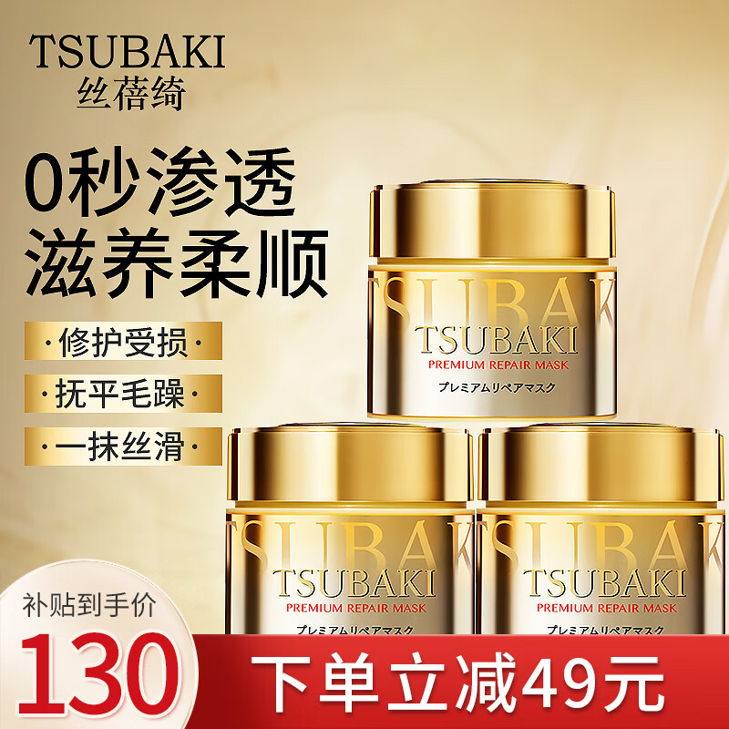 丝蓓绮（TSUBAKI）金色发膜0秒臻护多效修复日本进口护发素滋养柔顺干枯毛躁损伤发