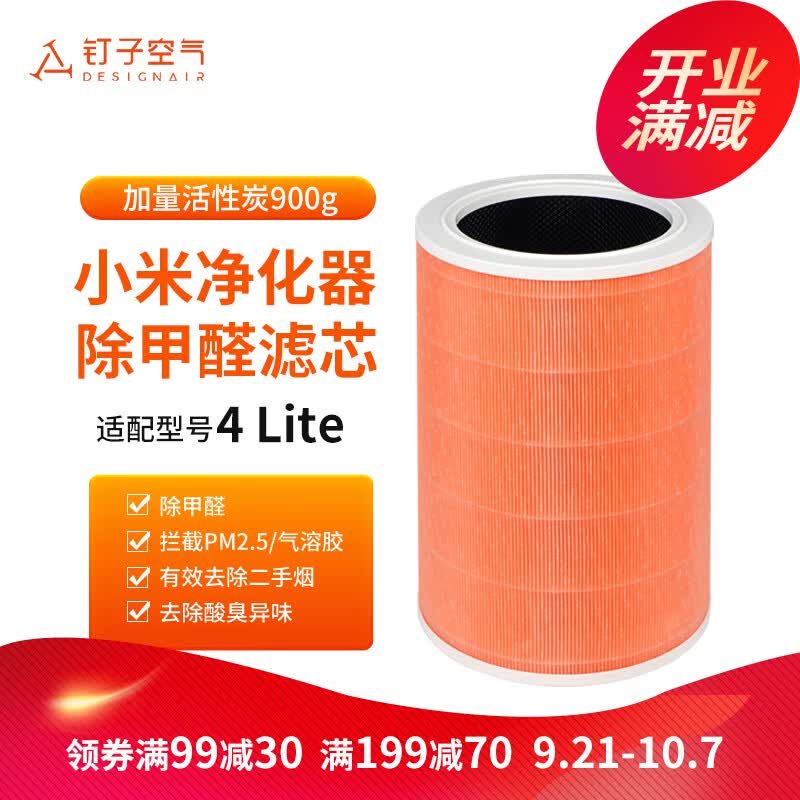 钉子空气 适配米家小米 空气净化器4Lite 滤芯滤网 家用除甲醛除菌除烟异味PM2.5使用感如何?