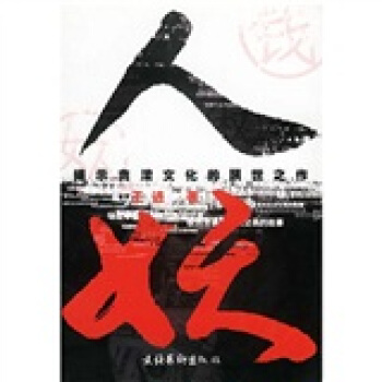 人妖 王进 著【正版图书】
