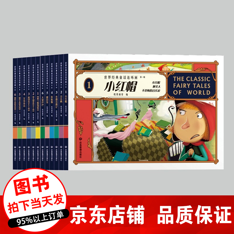 正版 世界经典童话连环画12册小红帽丑小鸭灰姑娘等0-3-6岁幼儿园宝宝睡前童话故事书连环画小人书老