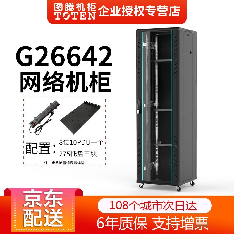 怎么看京东机柜历史价格曲线|机柜价格走势