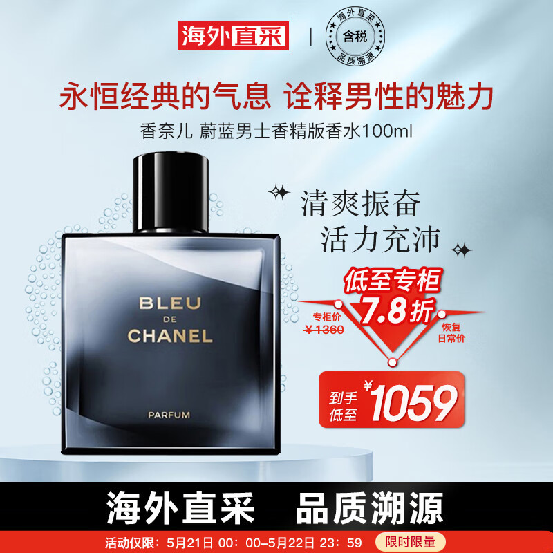 香奈儿（Chanel）蔚蓝魅力男士香水100ml 香精版 生日礼物 520礼物