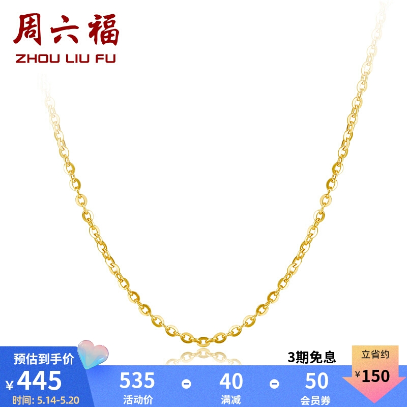 周六福珠宝 18K金项链女款O字项链锁骨链  多色可选 黄18K 40+5cm