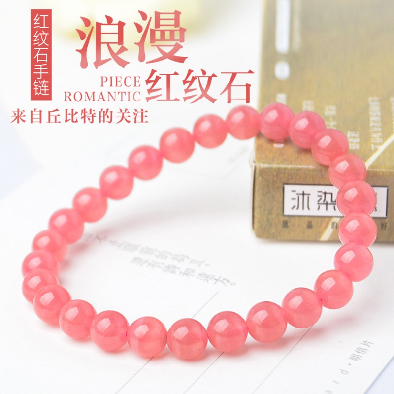牧思 天然阿根廷冰种收藏级红纹石手链 冰种6mm (赠送证书)