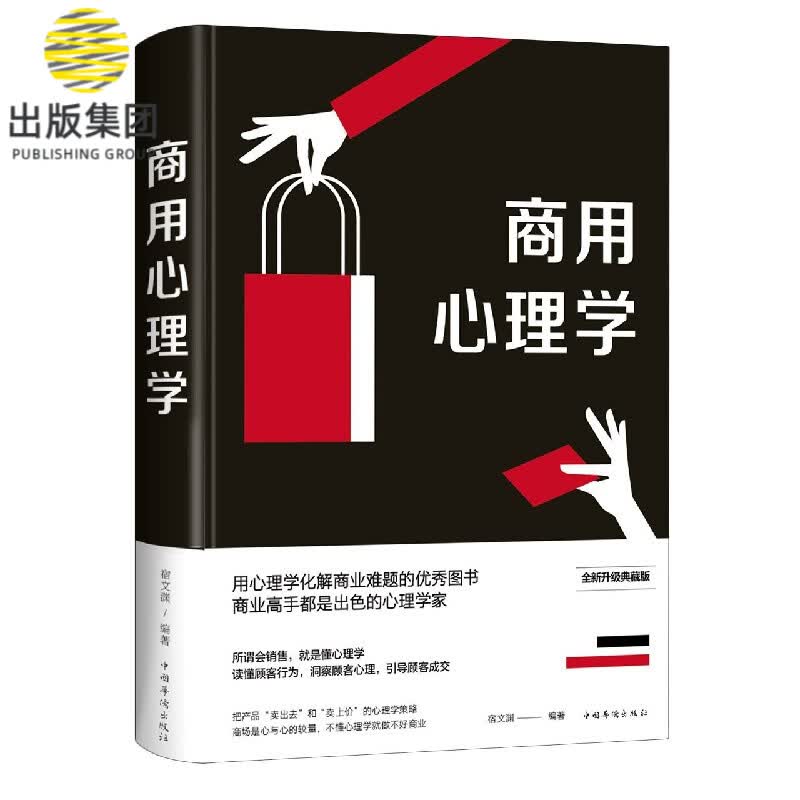 商用心理学(精)