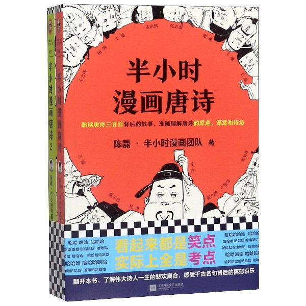 半小时漫画唐诗(共2册)