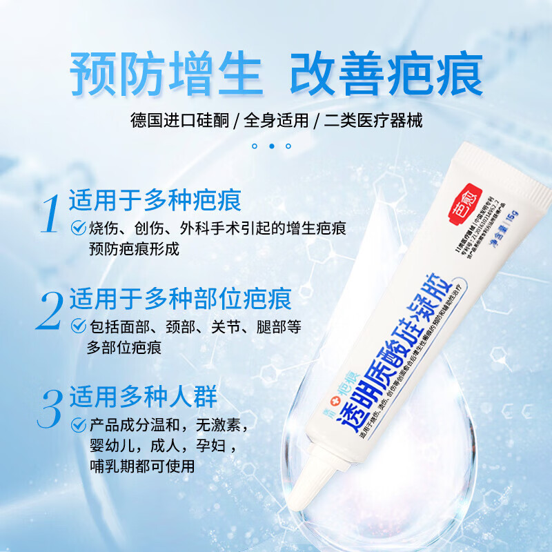 芭愈医用透明质酸硅凝胶剖腹产甲状腺术后硅凝胶疤痕膏淡化疤痕修复 【家庭装】疤痕膏15g*1支