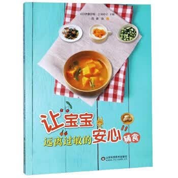 让宝宝远离过敏的安心辅食