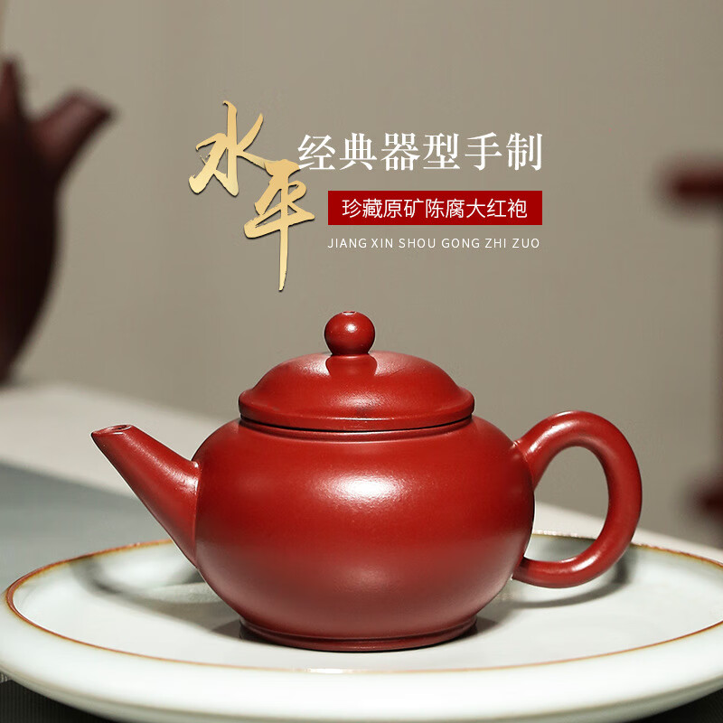 荼白紫砂宜兴原矿大红袍水平紫砂壶家用泡茶壶 家用泡茶壶 0ml