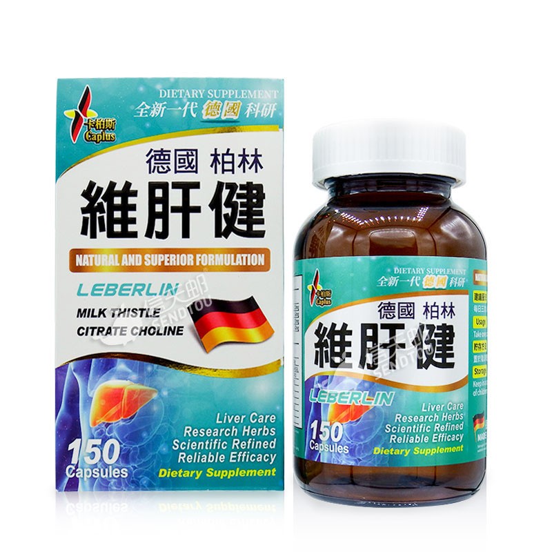 德国柏林 caplus卡柏斯维肝健 原装进口健肝素护肝片保健品 维肝健150