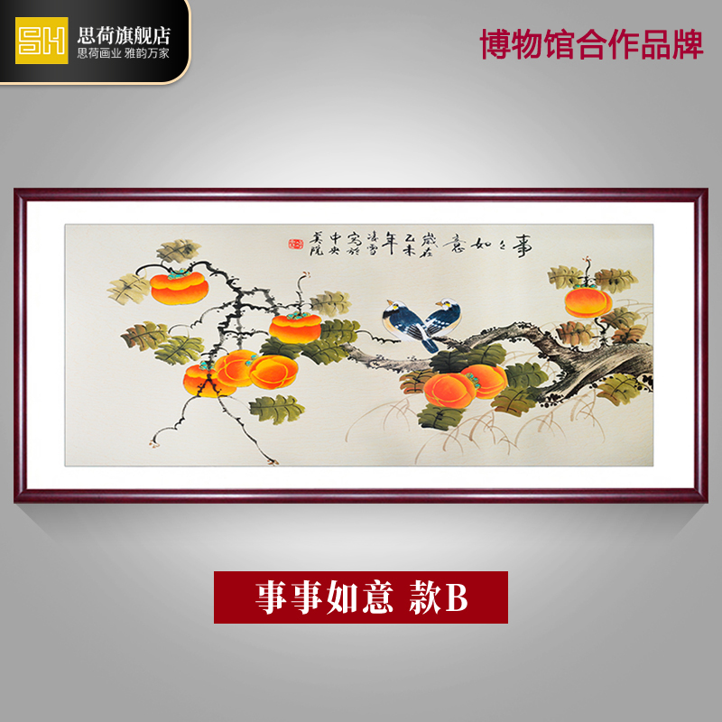 思荷金果满枝新中式客厅装饰画中国风床头卧室壁画横餐厅禅意挂画柿子 款B-{事事如意} 130*66 CM属于什么档次？