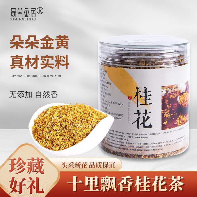 易茗金居桂花 70g/罐 桂花茶 干桂花茶 香甜花草茶 广西金桂花 香味浓郁 【1罐*70g】使用感如何?