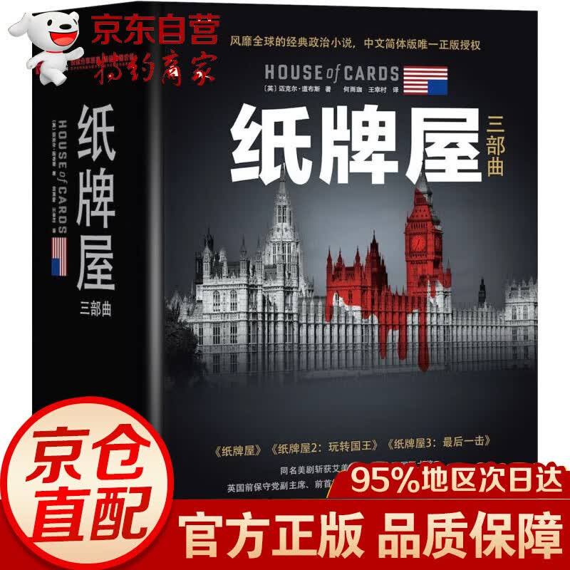 【全3册】纸牌屋1-3 原版中文