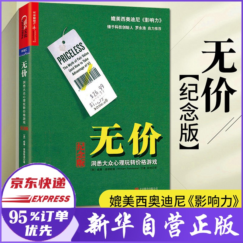 无价 洞悉大众心理玩转价格游戏 纪念版