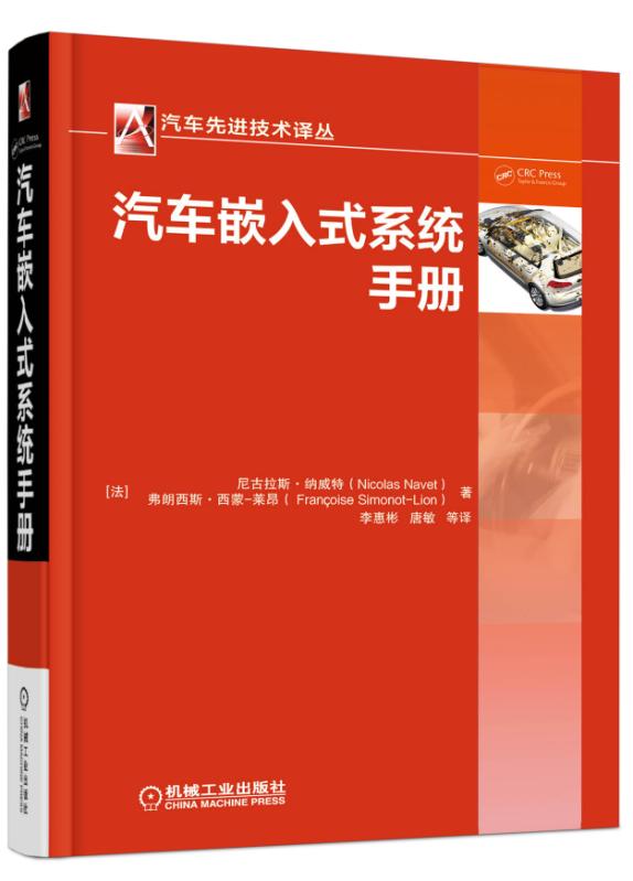 【新华书店】汽车嵌入式系统手册 尼古拉斯.纳威特 机械工业出版社