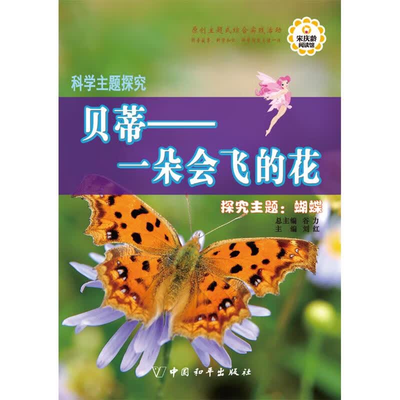 《贝蒂——一朵会飞的花》