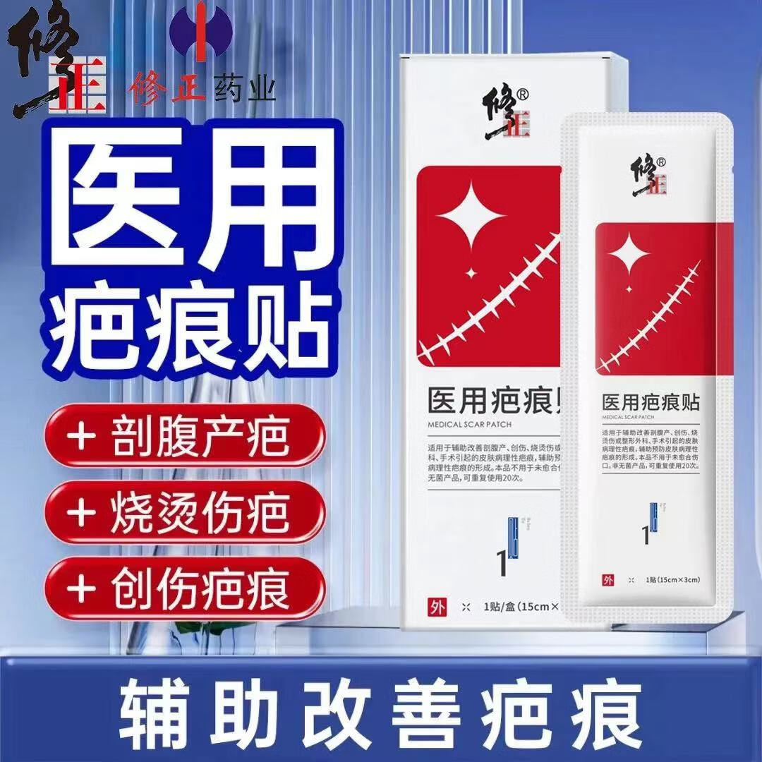 【药房直售】修正疤痕贴医用疤痕贴部腹产增生疤痕医用硅酮儿童手术