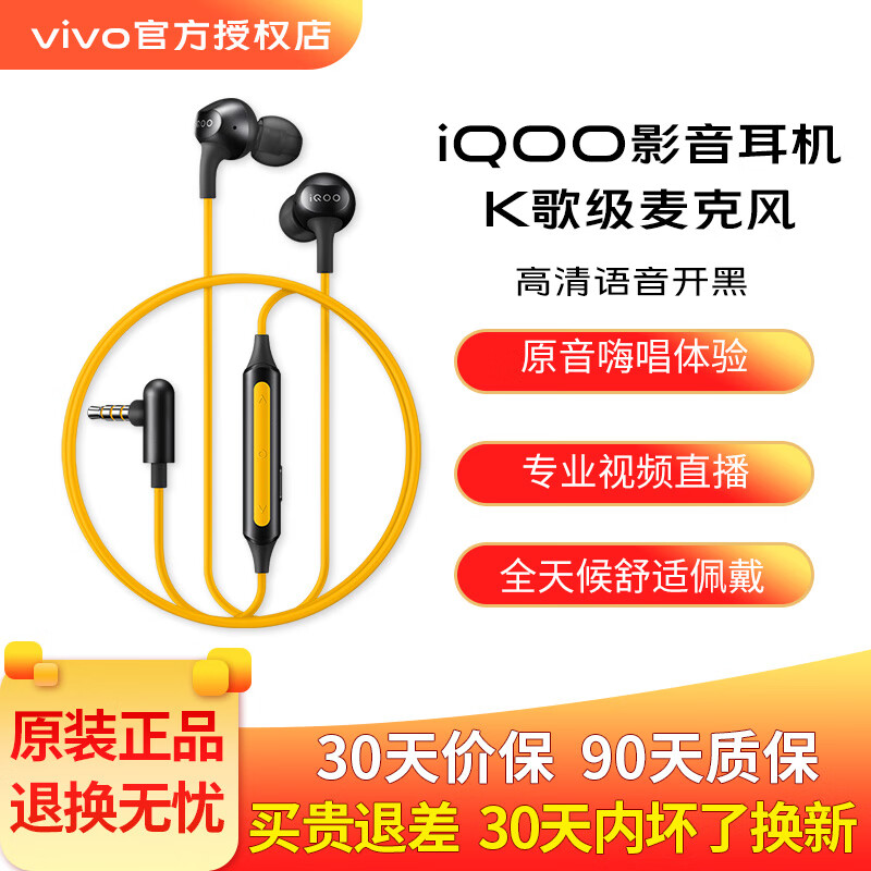 vivo iQOO影音耳机入耳式带麦线控高音质iqoo3pro iqooneo3游戏耳机vivo耳机 iQOO影音耳机-极速黄
