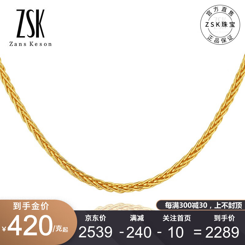 ZSK珠宝 钻石快线 黄金项链女款肖邦链999足金项链女士素金链子锁骨项链 计价 5.45克 约45厘米