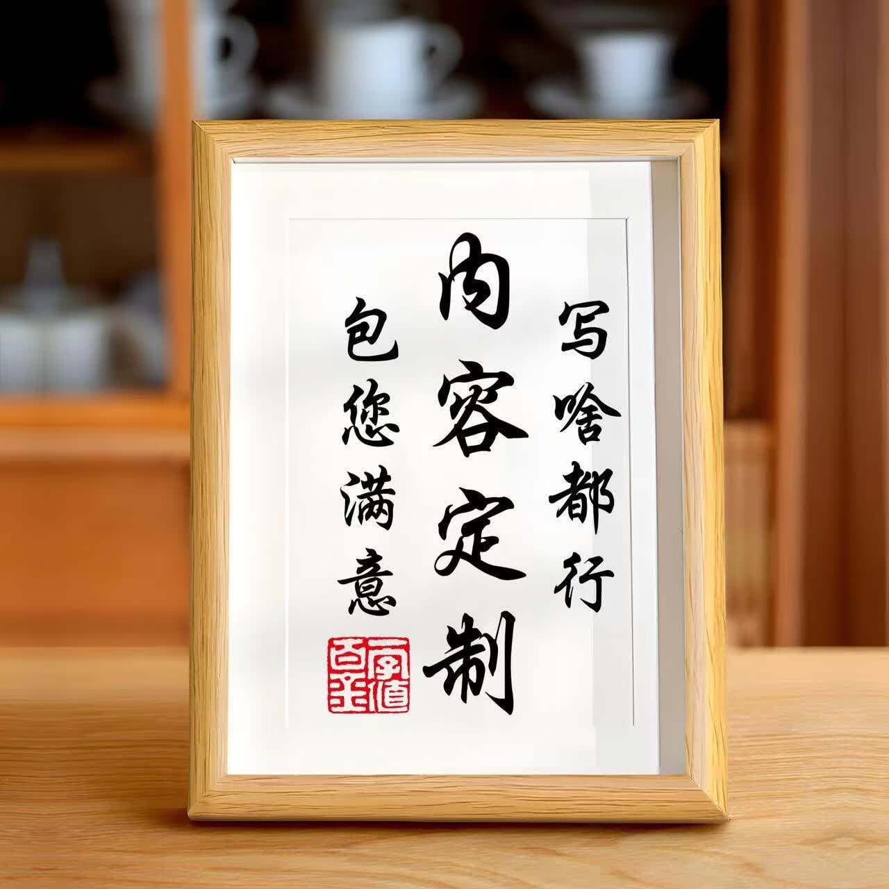 欢刻相框相框装饰照片实木桌面励志摆件手写书法学生励志摆件必备品个 自定义找客服 10寸字画可摆件【原木色】高性价比高么?