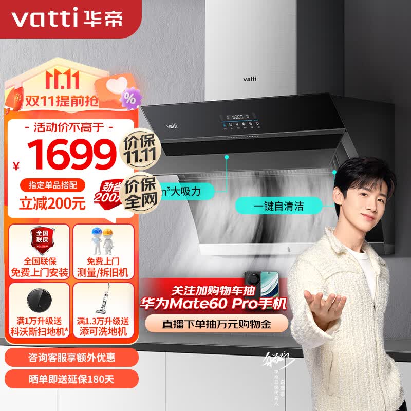 华帝（VATTI）抽油烟机 侧吸式 小尺寸 家用吸油烟机 21风量大吸力 智能挥手智控 一键自清洁 以旧换新 i11135使用感如何?