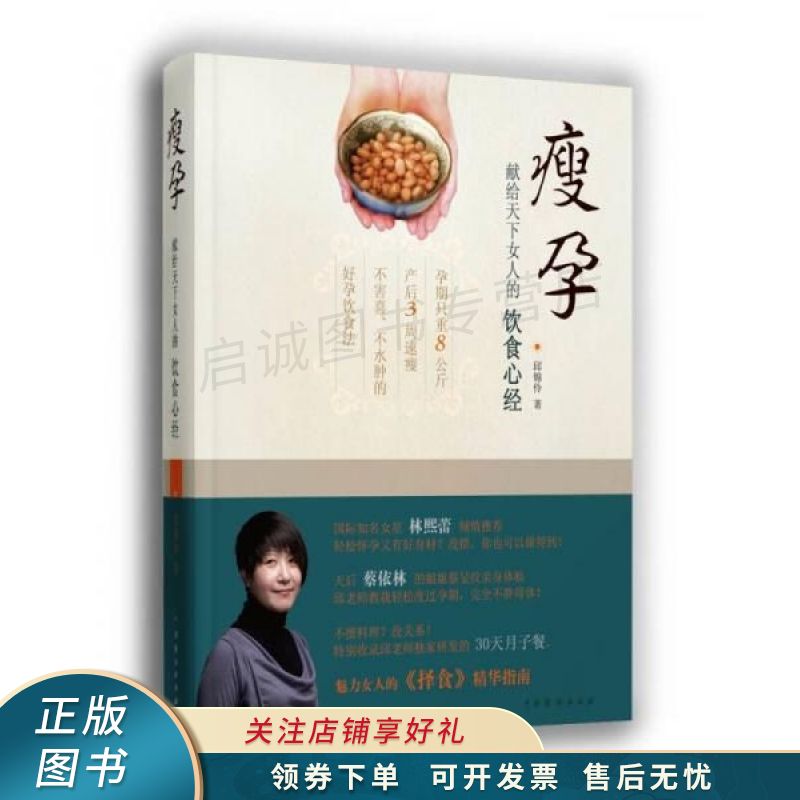 瘦孕：献给天下女人的饮食心经