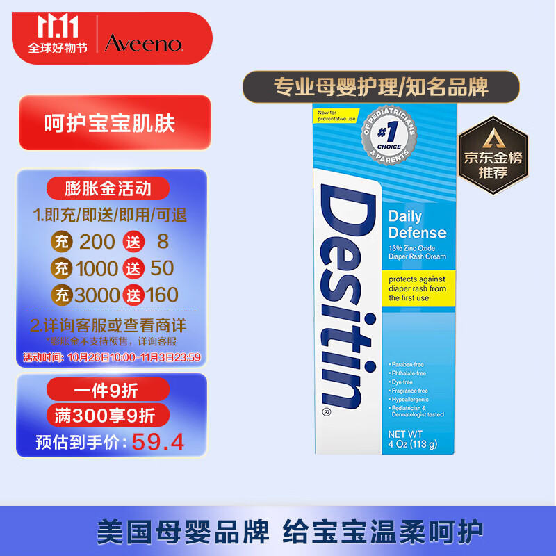 Desitin 宝宝护臀膏护臀霜屁屁霜 蓝色日常型  113g高性价比高么？