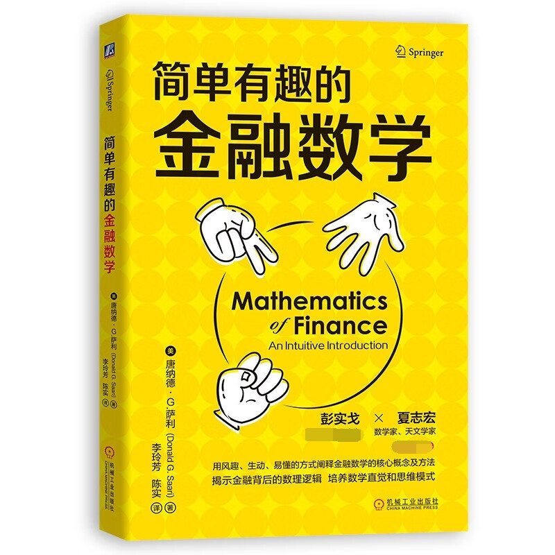 简单有趣的金融数学