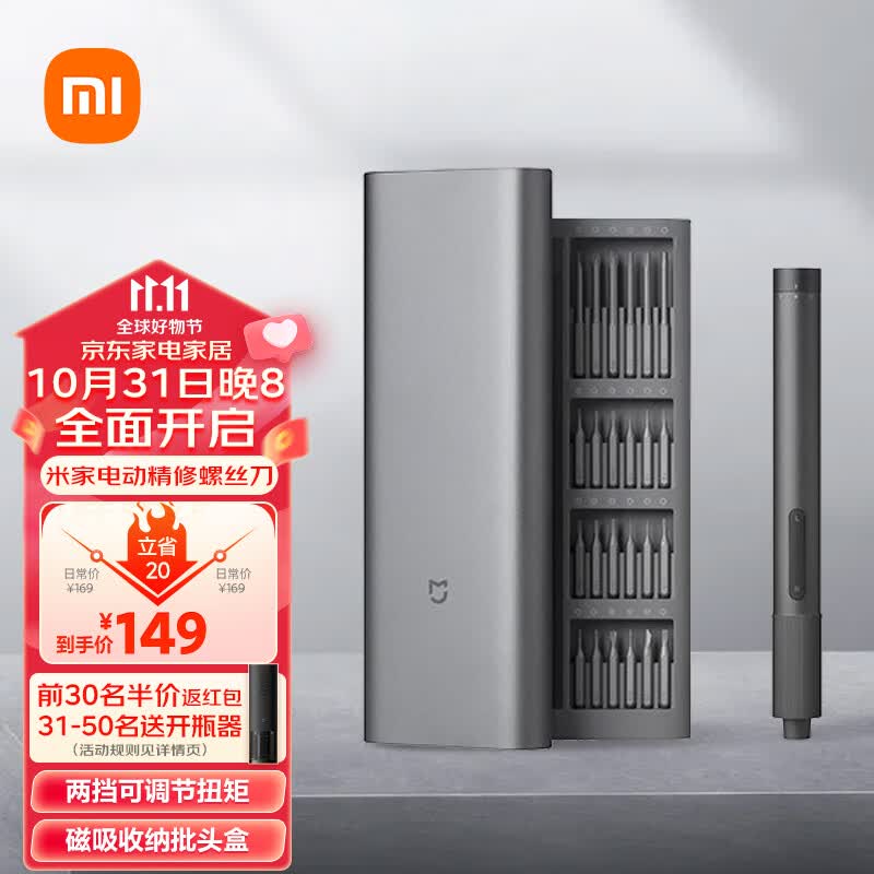 米家小米米家电动精修螺丝刀套装多功能家用手机笔记本拆机电动工具使用感如何?