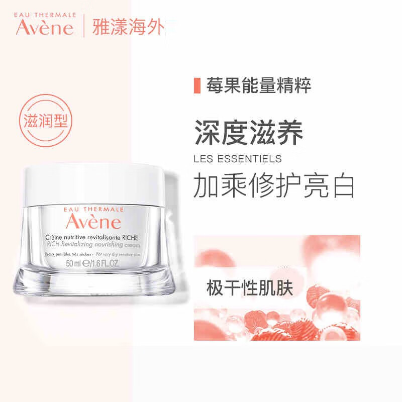 Avene雅漾焕亮活力滋养面霜50ml补水保湿提亮肤色滋润干燥肌肤水润霜 滋润保湿面霜 50ml