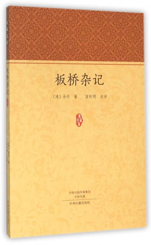 板桥杂记/家藏文库