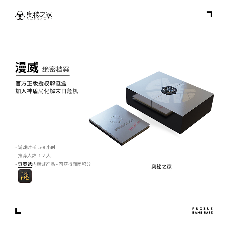 【新华网】漫威绝密档案典藏版 桌游漫威官方授权互动游戏解谜书烧脑