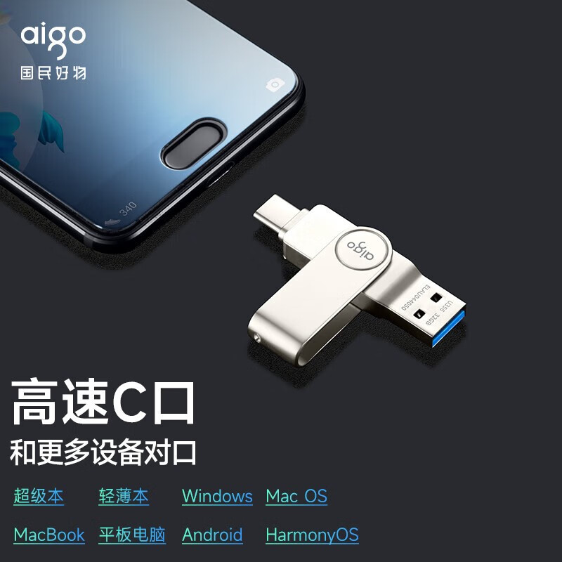 爱国者（aigo）手机u盘U356高速USB3.2type-c手机电脑两用优盘双接口可定制批量礼盒 标配+挂绳 32GB