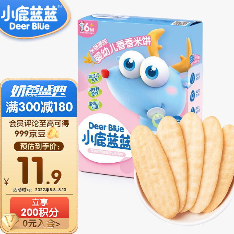 京东母婴玩具 2022-08-10 - 第12张  | 最新购物优惠券