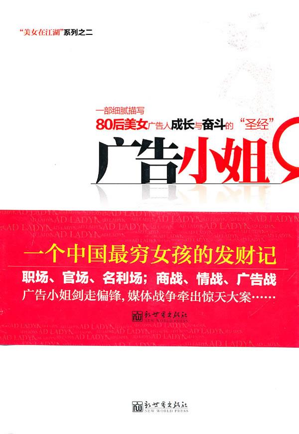 广告小姐 萧淞壬著【正版图书】