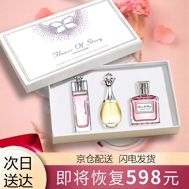窈窕雅品 礼盒套装25ml*3瓶真我香水小样女士花之物语魅惑花漾甜心淡香水香氛持久三件套送女友生日节日礼物