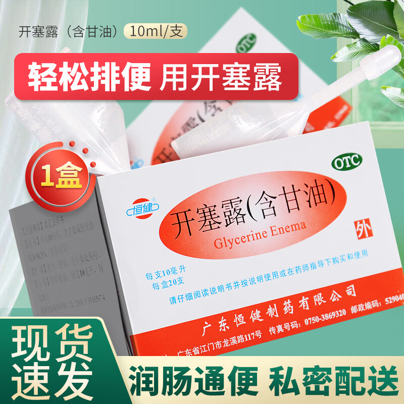 儿童婴儿小儿老年便秘可搭润肠通便药品婴儿开塞露小头 新生儿 【1