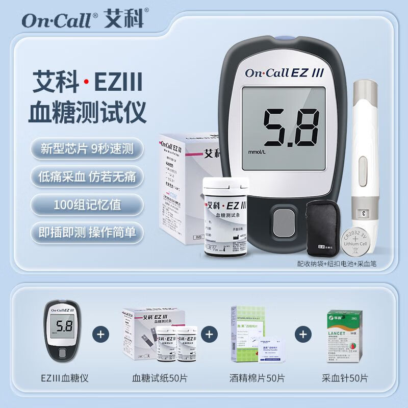 艾科eziii3血糖仪家用糖尿病测血糖测试纸条医用高精准测血糖仪试纸