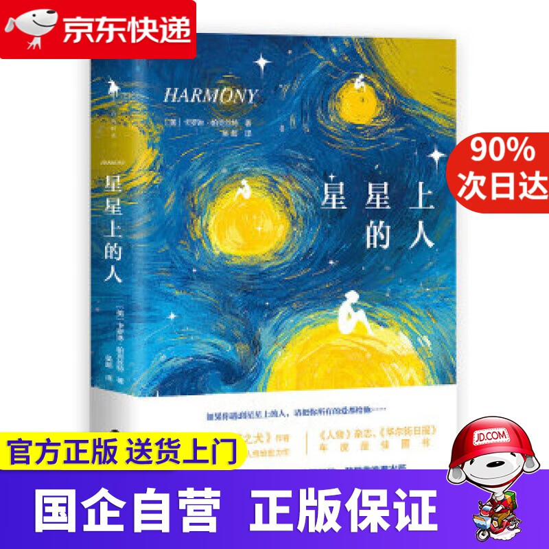 星星上的人 卡罗琳·帕克丝特 百花洲文艺