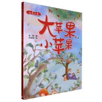 大苹果小苹果