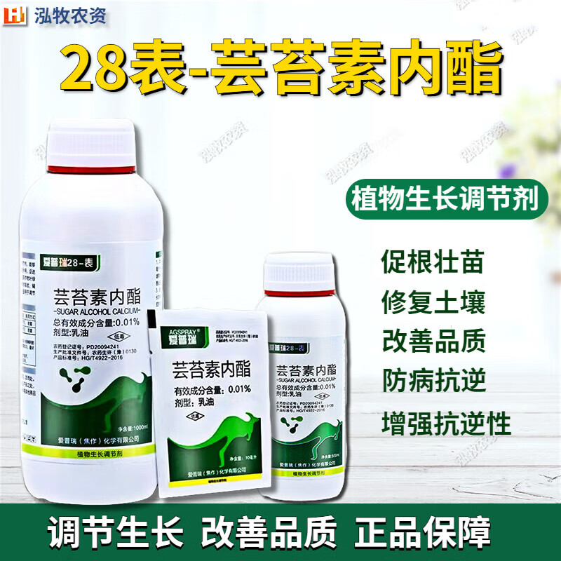 爱普瑞28表芸苔素内脂内酯云台素生长调节剂28促花保果药叶面肥生根