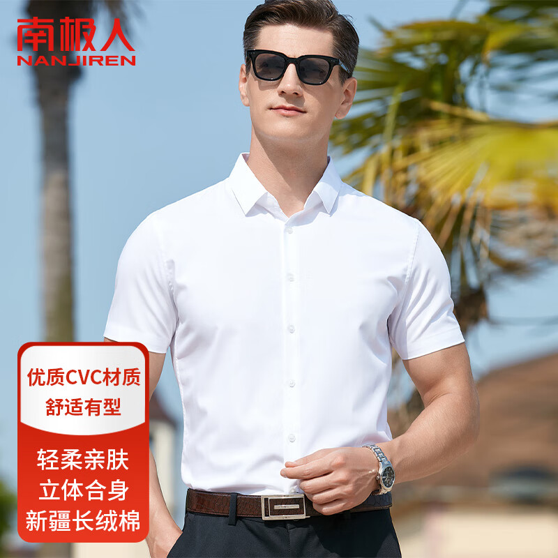 南极人（Nanjiren）衬衫男短袖夏季纯色商务休闲衬衣舒适透气短袖白衬衫男白色衬衫