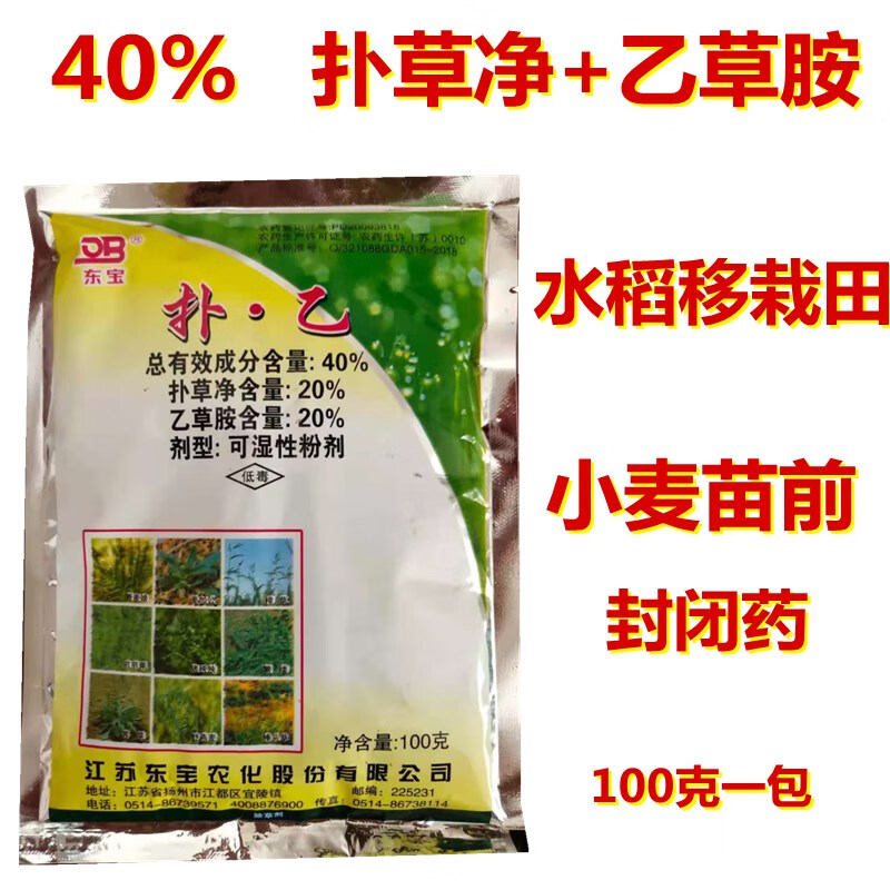 东宝40扑 乙扑草净 乙草胺 水稻移栽田小麦苗前专用封闭药农药除草剂