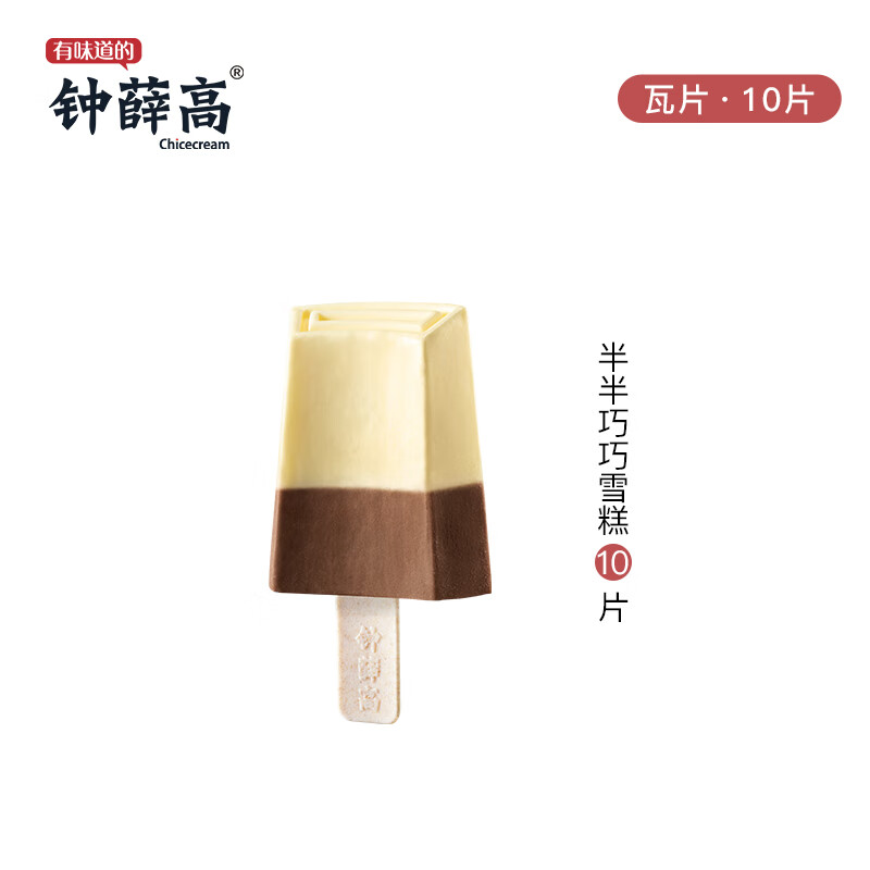 钟薛高(chicecream)【23款】雪糕半半巧巧系列牛乳巧克力口味雪糕冷饮